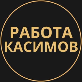 Telegram group profile photo for Вакансии в Касимове