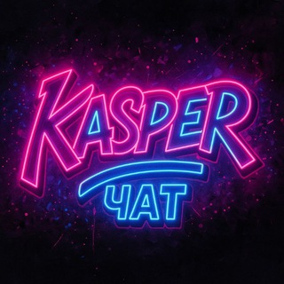 Telegram profile photo for Kasper ЧАТ✉️