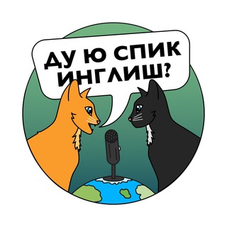 Telegram profile photo for Спик Инглиш