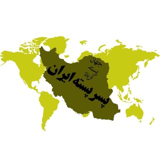 Telegram profile photo for «بازرگانی جهان پسته آریانا»