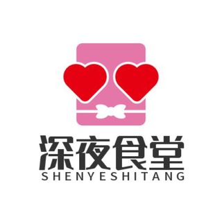Telegram profile photo for 深夜食堂社区导航|防失联