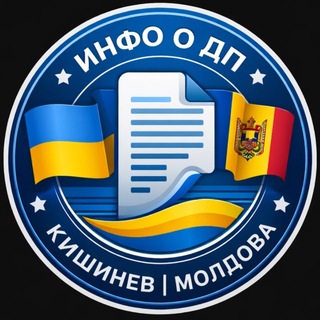 Telegram profile photo for Инфо о ДП Кишинев | Молдова Чат