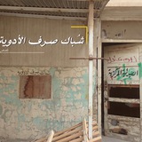 Telegram profile photo for Faisalpharmacy