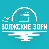 Telegram profile photo for Волжские зори | Камское Устье