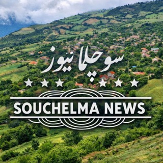 Telegram profile photo for سوچلما نیوز