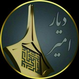 Telegram profile photo for امیرکلا(دیـــــــار امــــــیـــــر)