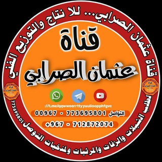 Telegram profile photo for قناه عثمان الصرابي الرسميه للانتاج والتوزيع الفني
