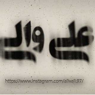 Telegram profile photo for Ali Vaali