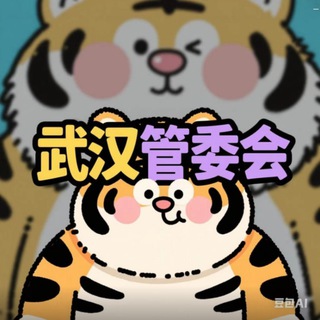Telegram profile photo for 武汉骚呗榜单(重生版)