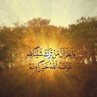 Telegram profile photo for يَا أَرْحَمَ الرَّاحِمِينَ .