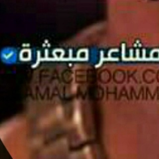 Telegram profile photo for مشاعر❤ مبعثره😍