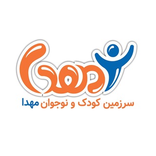 Telegram profile photo for 🇮🇷 سرزمین کودک و نوجوان مهدا 🇮🇷