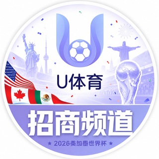 Telegram profile photo for U体育活动中心