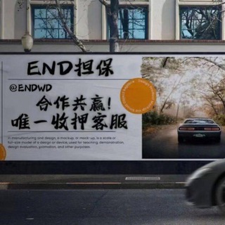 Telegram profile photo for end供需20u(限时7u)🔥暴力引流中
