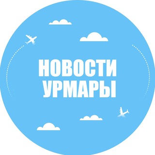 Telegram profile photo for Новости Урмары