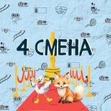 Telegram profile photo for 4 смена 2024г. Информационный канал для родителей