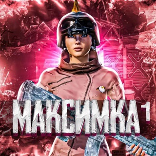 Telegram profile photo for максимка¹
