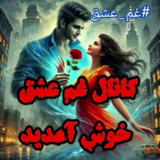 Telegram profile photo for 💔😔😔غم عشق 😔😔💔