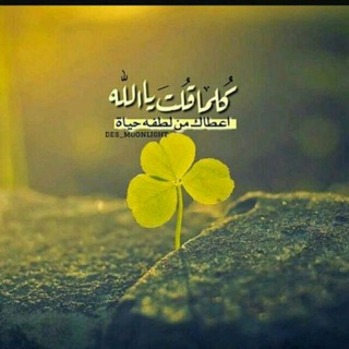 Telegram profile photo for 🌕معنا حياتك أجمل🌕