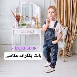 Telegram profile photo for Stockpsd.ir | بانک بک گراند عکاسی