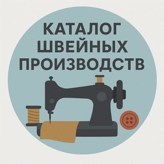 Telegram profile photo for Каталог Швейных Производств