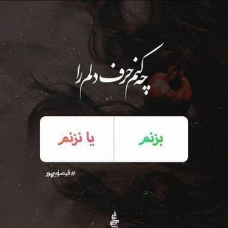 Telegram profile photo for ♥️حرف دلم♥️