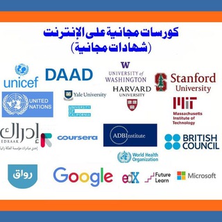 Telegram profile photo for منح دراسية وتدريب وكورسات 🖇️📝