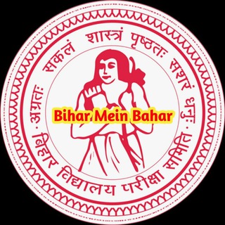 Telegram profile photo for Bihar Me bahar a education place