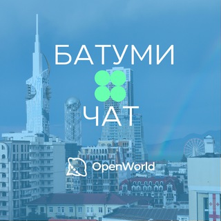 Telegram profile photo for БАТУМИ | ЧАТ