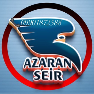 Telegram profile photo for شرکت آذران سیر نیلوفر