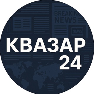 Telegram profile photo for Квазар NEWS