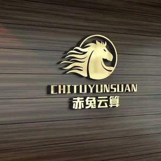 Telegram profile photo for 区块链赤兔云算力挖矿❤️❤️