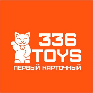 Telegram profile photo for 336TOYS официальная страница магазина аниме, коллекционных карточек, фигурок и BJD