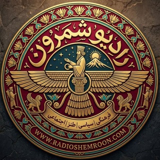 Telegram profile photo for Radio Shemroon Vip