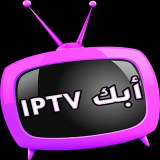 Telegram profile photo for أبك IPTV