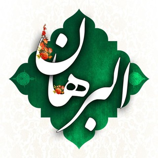 Telegram profile photo for البرهان