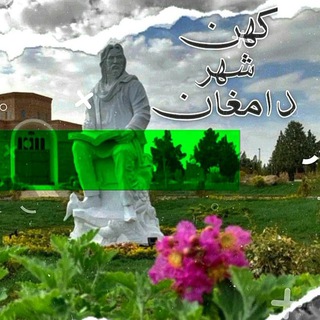 Telegram profile photo for کُهن شهرِ دامغان 📜