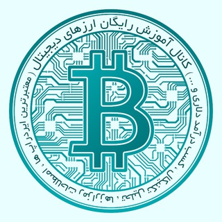 Telegram profile photo for آموزش رایگان ارز دیجیتال