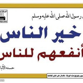 Telegram profile photo for قناة الريان - لنشر القرآن والسنة على نهج علماء اهل السنة 🕋
