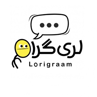 Telegram profile photo for Lorigram لری گرام