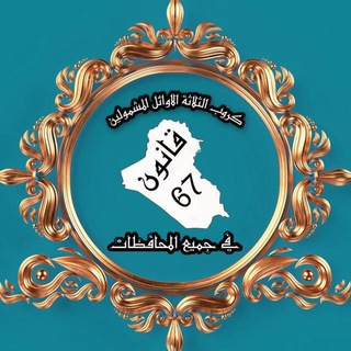 Telegram profile photo for قناة الأخبار والدعم الإعلامي لأوائل الوجبة الثانية (الغير موزعين) في جميع المحافظات