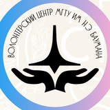 Telegram profile photo for Волонтерский центр МГТУ им. Н.Э.Баумана