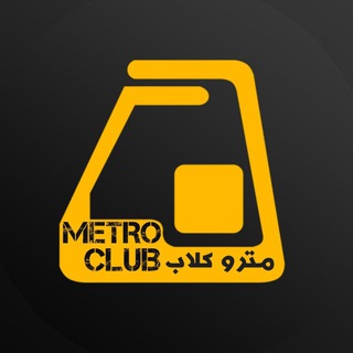 Telegram profile photo for METRO CLUB | مترو کلاب