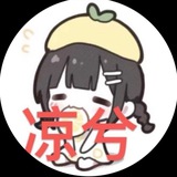 Telegram profile photo for 凉兮将军