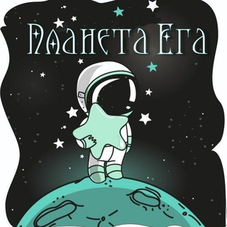 Telegram profile photo for «Планета Ега»🚀