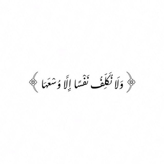 Telegram profile photo for | طَمأنينةُ القلبِ |