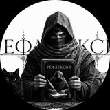 Telegram profile photo for Рефлексия 📿