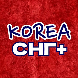 Telegram profile photo for Корея и СНГ+