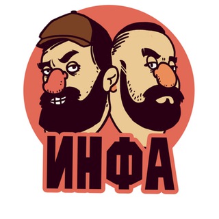Telegram profile photo for Подкаст «Инфа 100%»