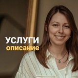 Telegram profile photo for УСЛУГИ:описание|Марина Смотри Сердцем